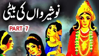 Download lagu Dastaan e Ameer Hamza | Nosherwaan Ki Beti  | Urdu Hindi Tales Part 7 mp3