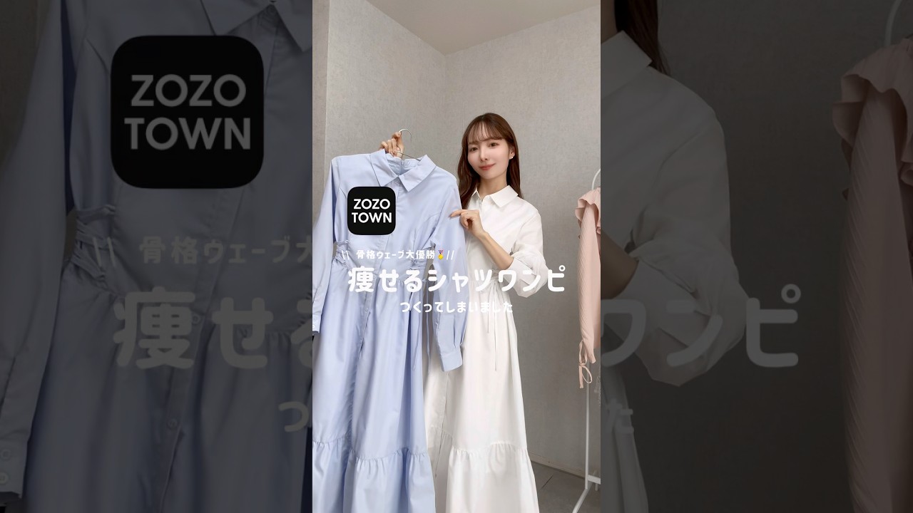 最強の着痩せワンピースつくりました🪡❤️‍🔥#cenea #zozo #zozotown #ファッション #コーデ #春コーデ #ワンピース #購入品紹介 #骨格ウェーブ #ootd