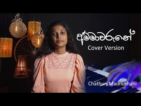 Ammawarune - අම්මාවරුනේ  Cover Song | Chathuri Madhushani | Nanda malani | Cover Song 2023