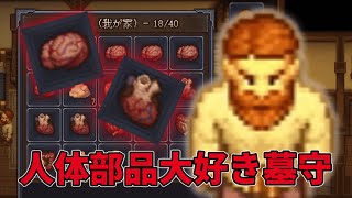 人間を解剖して宝物をコレクションしよう【Graveyard Keeper】