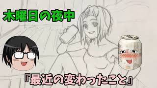 【木曜日の夜中】#　７月の報告編