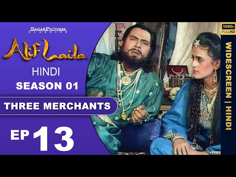 जीत हमेशा सच्चाई की होती है !! Alif Laila Ki Purani Kahaniya !! 1080p !! Sagar Picture