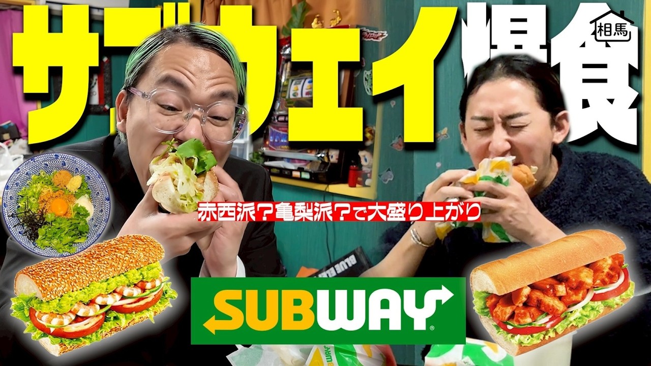 サブウェイを食べながらとある2択で大盛り上がりした夜【サブウェイ/東京煮干屋本舗まぜそば】