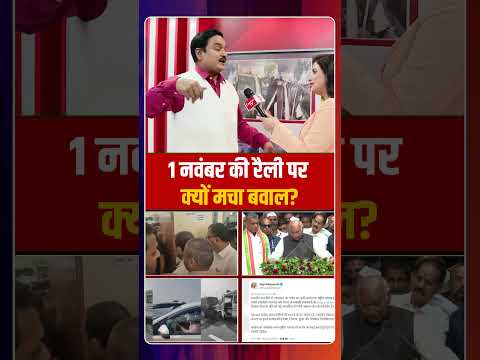 1 नवंबर की रैली पर क्यों मचा बवाल? | Capital TV