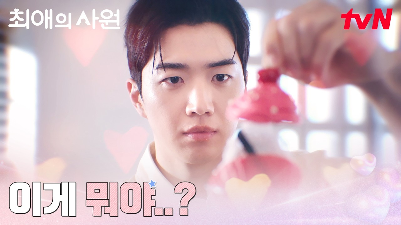 차우민이 준 컵케이크에 숨겨져있던 비밀 ♨ #최애의사원 EP.2 | tvN 260804 방송