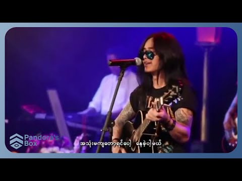 ဝန - ပျော်တော်ဆက် [ Live ]