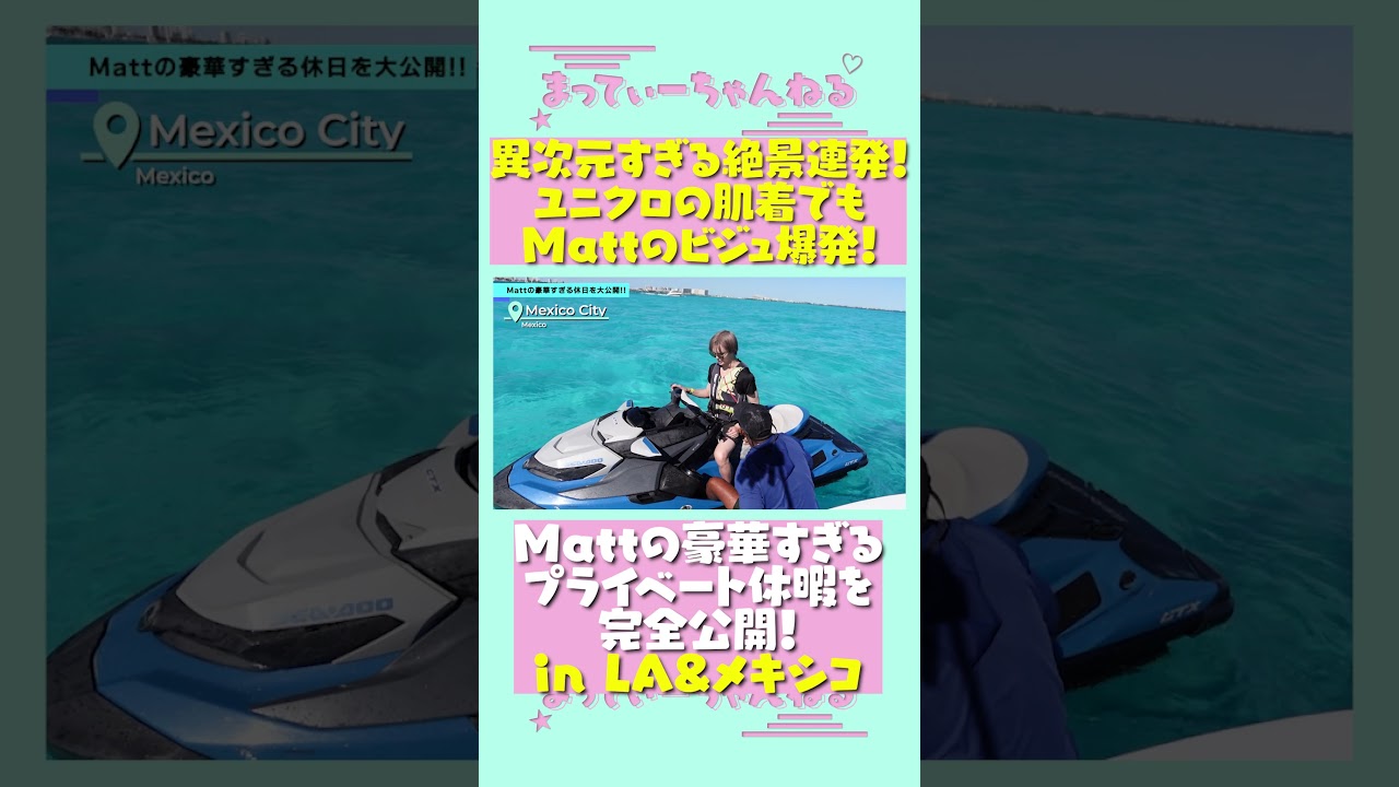 【まるで映画】プライベートジェットでメキシコへ！異次元すぎる休日！超絶景＆豪華美食に癒されまくり! part② #shorts