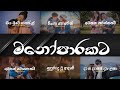 මනෝපාරකට සිංදු Nonstop Sinhala Song Collection Mind Relaxing Playlist 4 ST