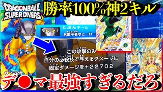 【勝率100%】低価格で組める1度も負けてない本気の最強デッキ完成！デ●マ2号のワンパン2キルがヤバすぎるwww【ドラゴンボールダイバーズ ランクマッチ】