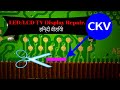 LED LCD TV Screen Repair Video Hindi