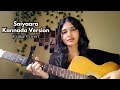 Saiyaara Kannada Version Acoustic Cover Gururaj Yadal Shrusti Music