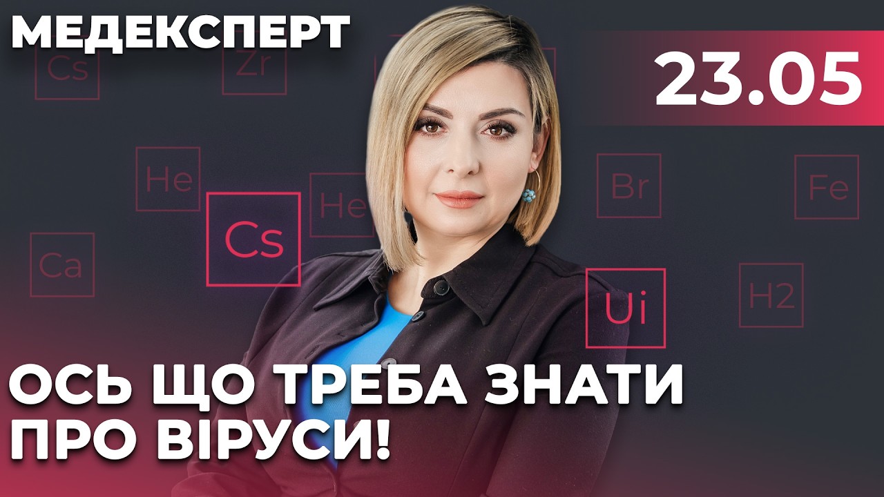 💥 УВАГА ВСІМ! Віруси МУТУВАЛИ і тепер атакують людей у ВСІ сезони! Ось що буд