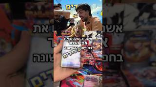 מישהו עוד זוכר את אפי הנמר בכלל?🥺 #פוקימון #pokemon #קלפיפוקימון #pokemoncards #אספנות #fyp