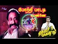 Potri Paadadi Penne Remix Song போற்றி பாடடி பெண்ணே REMIX Trending 