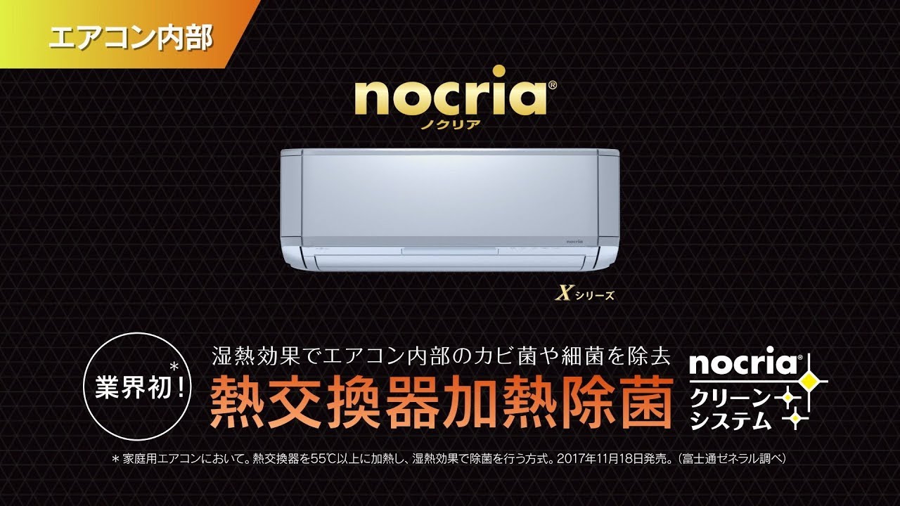nocria®クリーンシステム「熱交換器加熱除菌」の動画を見る