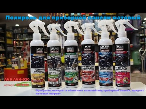 Миниатюра изображения товара Полироль для пластика AVS AVK-608 / A07474S (250мл)