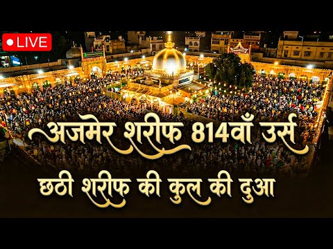 🔴Live Chatti Dua | Khwaja Garib Nawaz Qawwali | Ajmer Dargah New Qawwali | Super Hit Qawwali 2026
