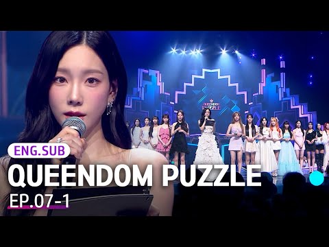 [K-Pop] All-Rounder Battle winner announced✨ | QUEENDOM PUZZLE EP.7-1 #Engsub #KpopSurvival