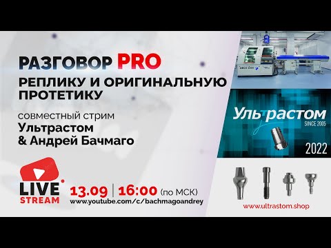 Разговор PRO реплику и оригинальную протетику