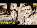 Amudhavalli Full Movie HD T R Mahalingam M N Rajam Tambaram Lalitha