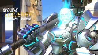 [鬥陣特攻]萊因哈特 精彩重播