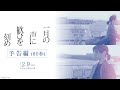 【映画『一月の声に歓びを刻め』本予告】
