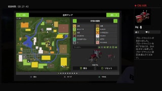 ファーミングシュミレーター配信