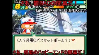 (コメ付き)パワポケ13 彼女攻略 七島麻美 Cパート