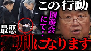 【園遊会】この無礼な行動が○刑レベルな理由はコレです【山本太郎 天皇陛下 上皇 政治 憲法 れいわ 新撰組 岡田斗司夫 切り抜き】