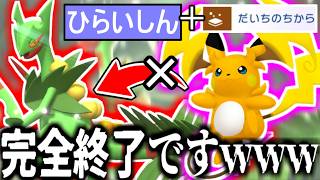 メガジュカインの神特性”ひらいしん”により「メガライチュウY」完全終了のお知らせｗｗｗ【ポケモンチャンピオンズ実況】
