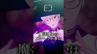 魔法使いの杖もメンヘラになる #vtuber  #vrchat  #shorts  #Δ学派