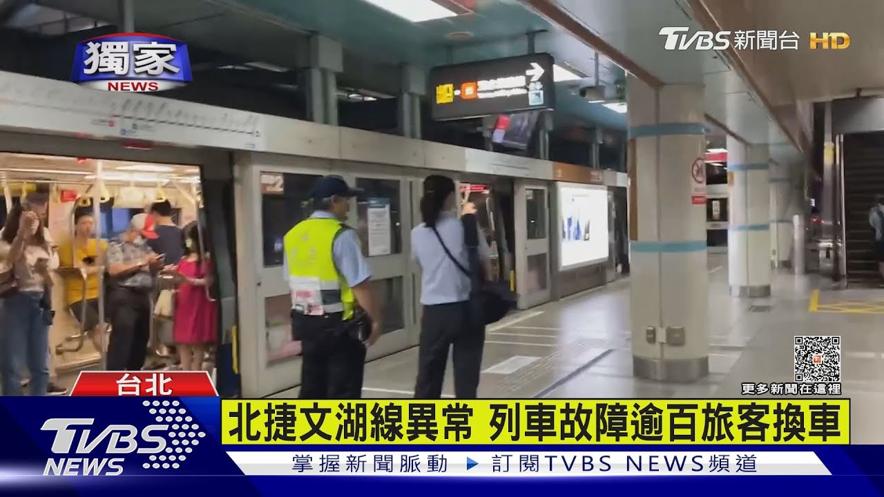 北捷文湖線異常！列車故障逾百旅客換車