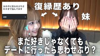 【恋愛相談】恋愛プロの妹呼んで、脈アリと思わせぶりのライン聞いた！/男の意見聞きたくて最終的にパパ登場www