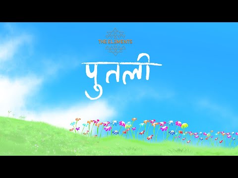 Putali | The Elements (Lyrical video)