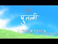 Putali The Elements Lyrical Video