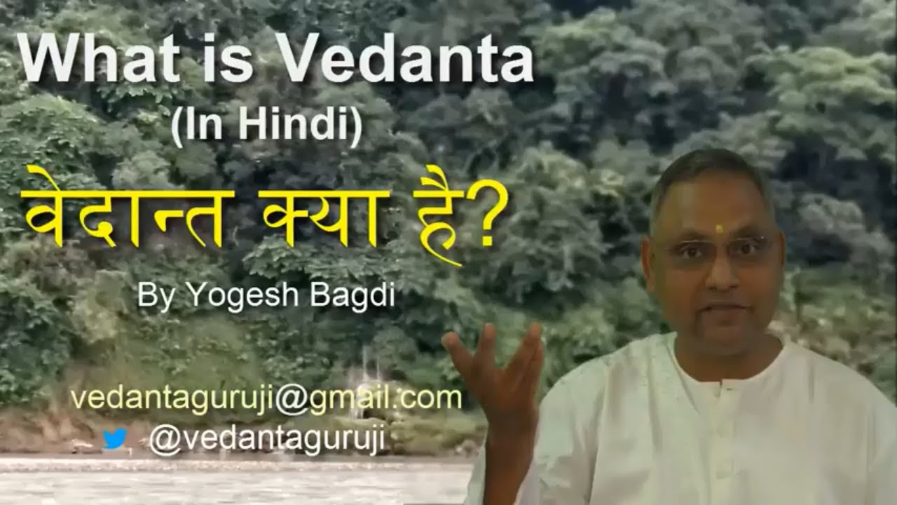 What is Vedanta philosophy (In Hindi) - वेदान्त दर्शन क्या है – part 1 - by Shri Yogesh Bagdi
