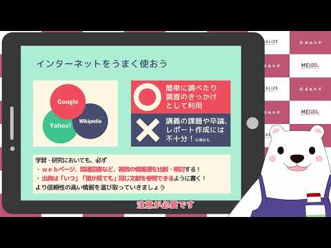 名城大学附属図書館　論文ガイダンス「論文検索をしよう」
