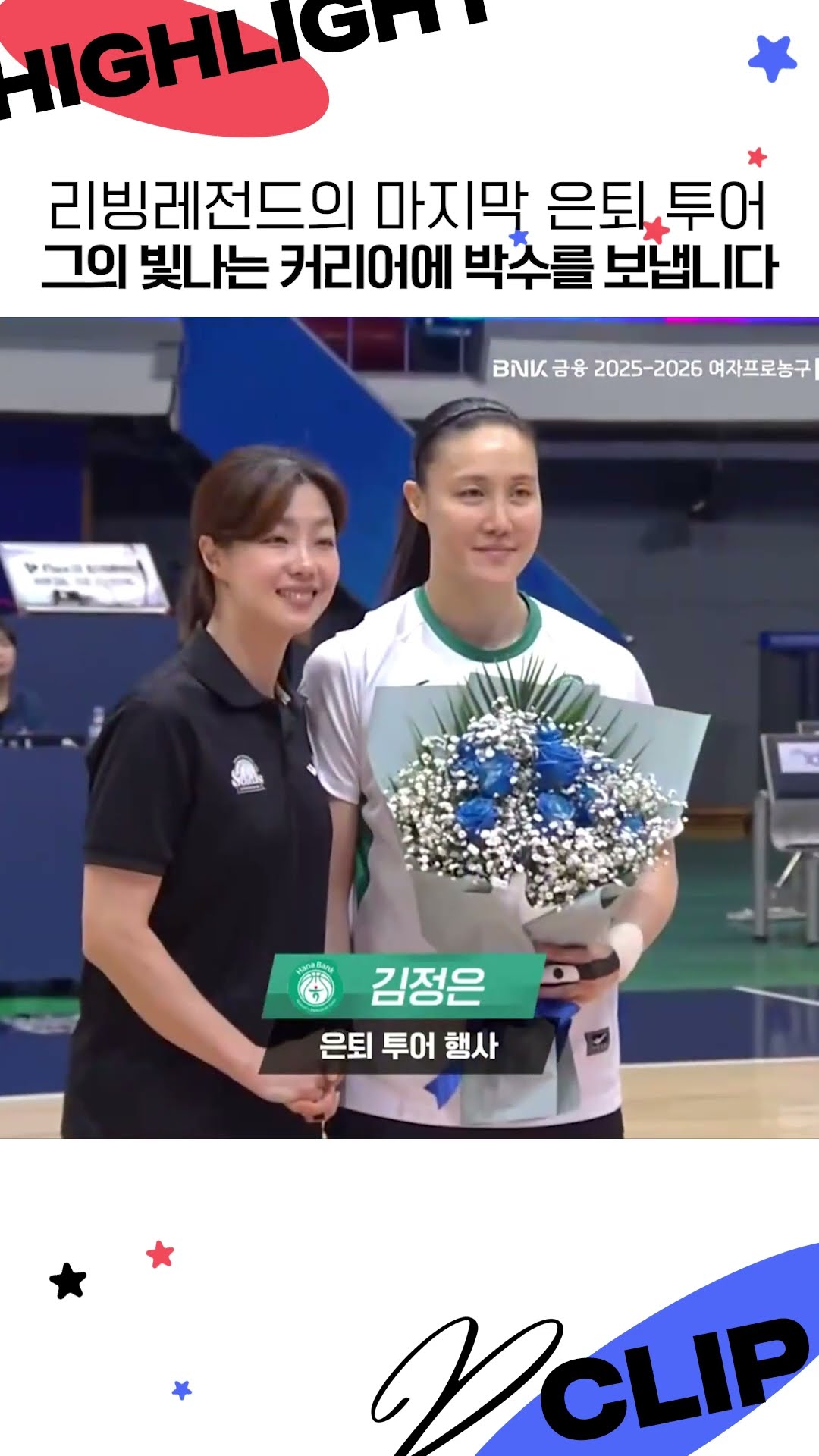 리빙레전드의 마지막 은퇴 투어