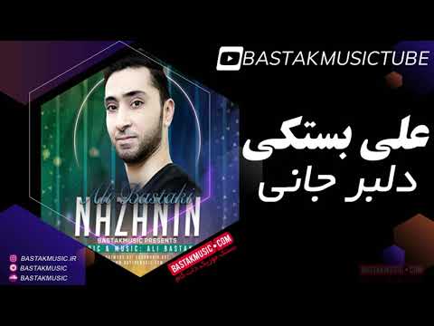 Ali Bastaki علی بستکی دلبر جانی