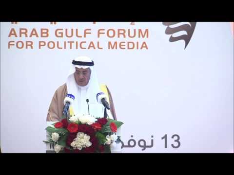 الكلمة الإفتتاحية للأستاذ نبيل بن يعقوب الحمر للمنتدى الخليجي الثاني للإعلام السياسي