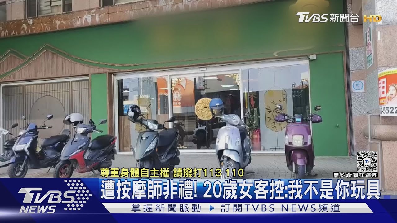 遭50歲按摩師非禮!20歲女客驗傷提告 店家急開除自清