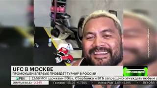 Анонс первого в истории московского турнира UFC