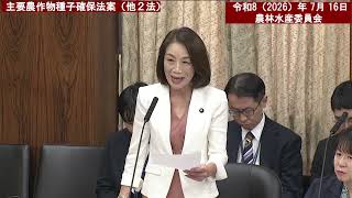 Download lagu 令和8年(2026)年7月16日 農林水産委員会【221回国会(特別会)】 mp3 Download lagu 令和8年(2026)年7月16日 農林水産委員会【221回国会(特別会)】 mp3