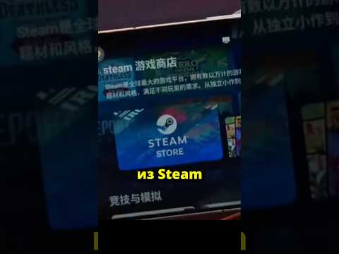 Смартфон с поддержкой игр из STEAM!