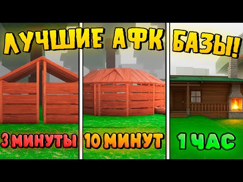 😱Я ПОСТРОИЛ АФК БАЗУ ЗА 3 МИНУТЫ, 15 МИНУТ И 1 ЧАС В 99 НОЧЕЙ В ЛЕСУ!