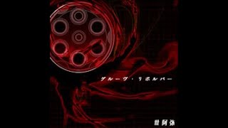 Cover art for Groove Revolver