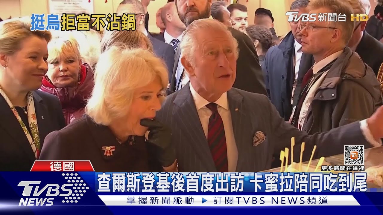 英王罕見公開政治表態 德國會演說喊「挺烏克蘭」