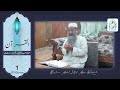 01 Al Quran Recitation By Hazrath Maulana Baba Saheb