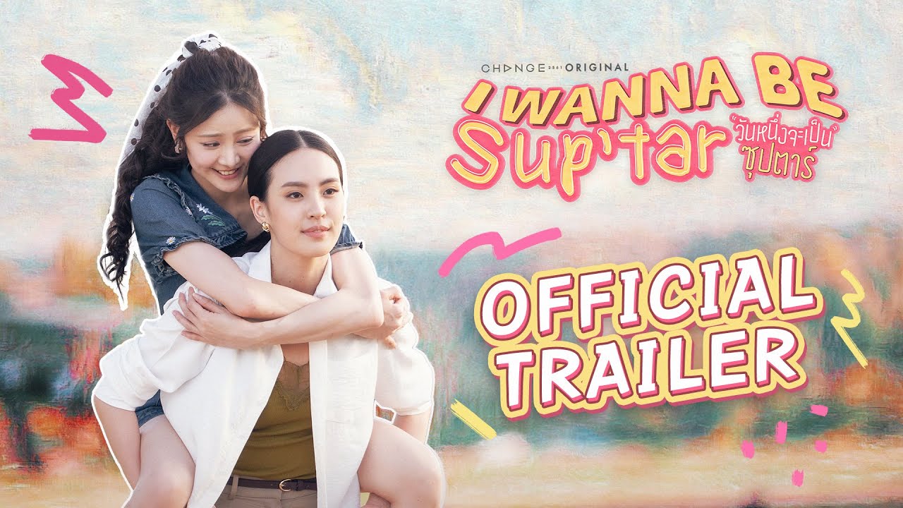 Official Trailer : วันหนึ่งจะเป็นซุปตาร์ I WANNA BE SUP'TAR | CHANGE2561 [EN/CN SUB]