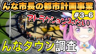 【ルーナ】Cities SkylinesⅡ んなタウン現地調査編 part3-6【ホロライブ/切り抜き】
